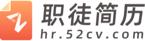 职徒简历